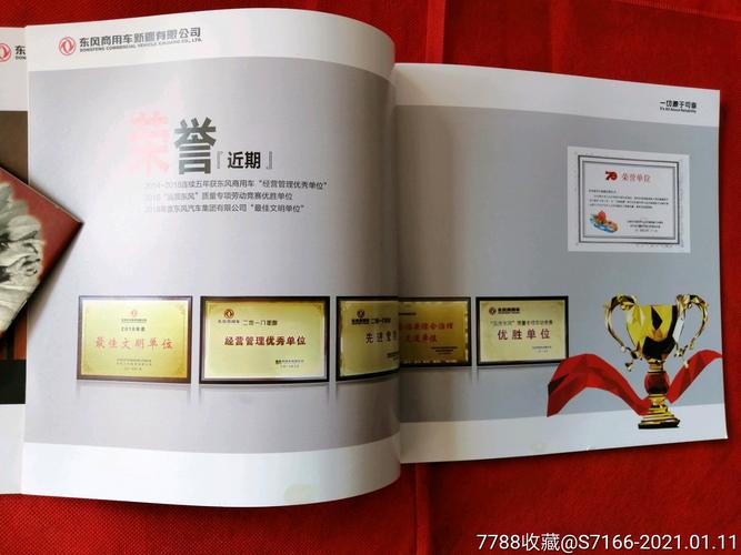 东风商用车新疆《第二汽车制造厂，汽车产品说明广告》设计解析